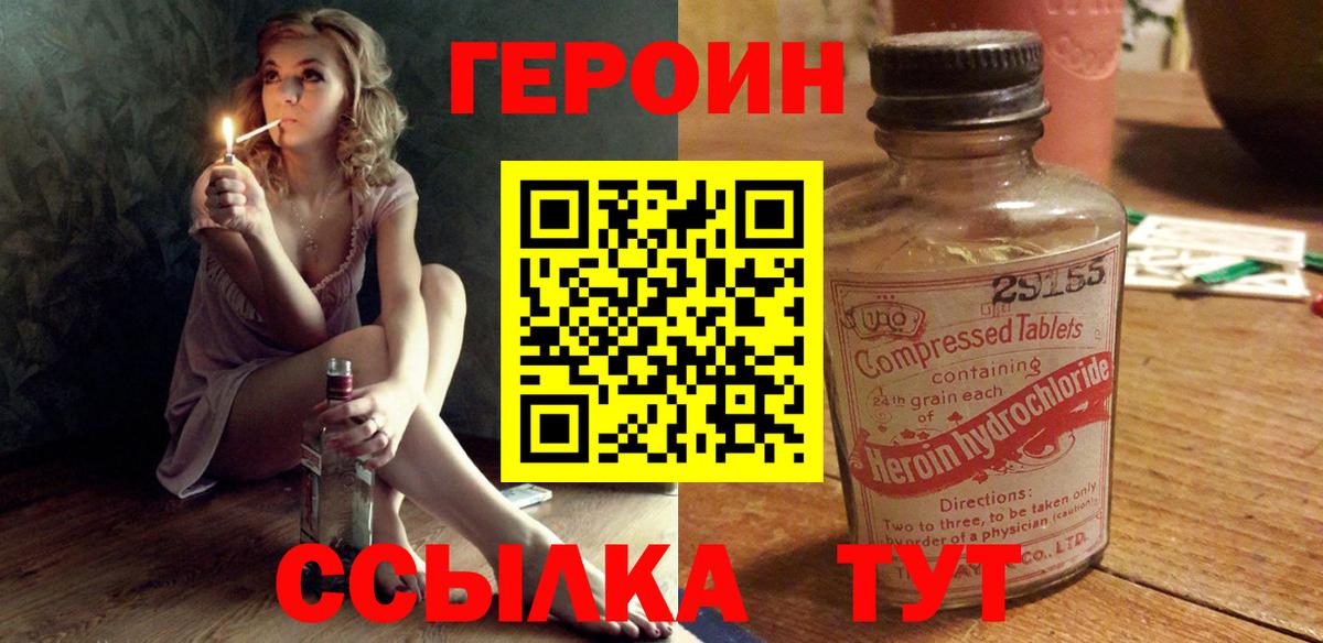 Героин герыч Зерноград