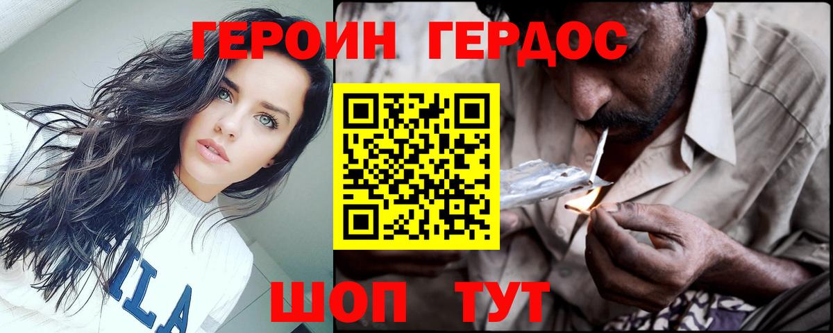 ГЕРОИН Heroin  Вход с VPN  ГЕРОИН  Зерноград 